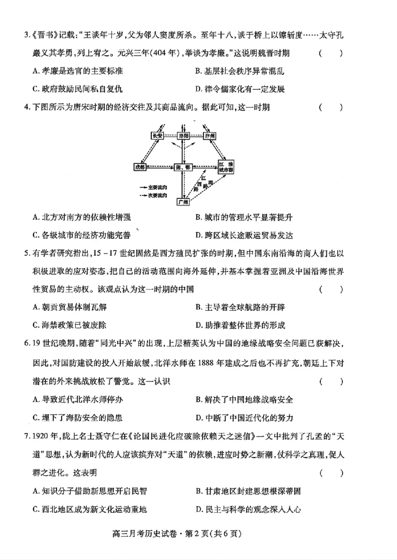甘肃省2025年高三（3月）考试卷历史+答案_2025年3月_250314甘肃省2025年高三（3月）考试卷（甘肃一诊）（全科）
