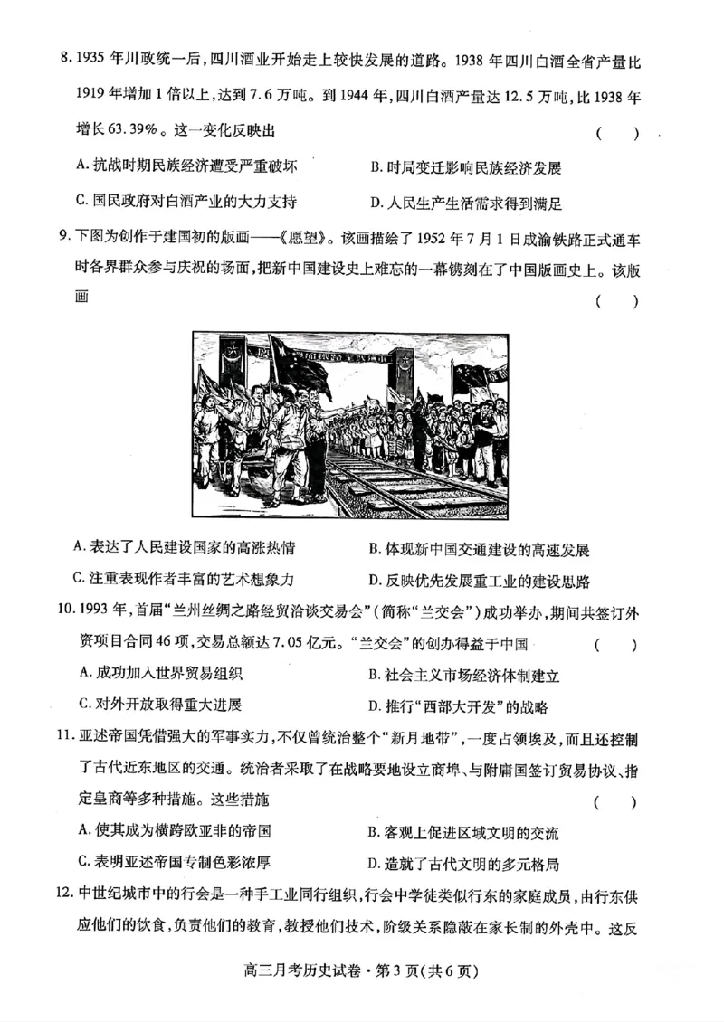 甘肃省2025年高三（3月）考试卷历史+答案_2025年3月_250314甘肃省2025年高三（3月）考试卷（甘肃一诊）（全科）