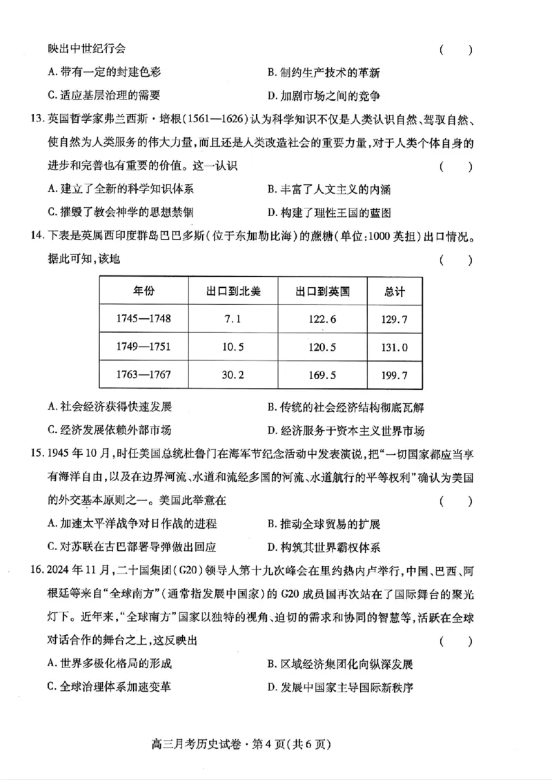 甘肃省2025年高三（3月）考试卷历史+答案_2025年3月_250314甘肃省2025年高三（3月）考试卷（甘肃一诊）（全科）