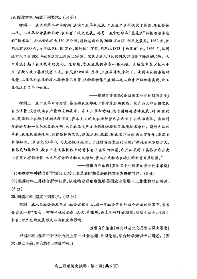 甘肃省2025年高三（3月）考试卷历史+答案_2025年3月_250314甘肃省2025年高三（3月）考试卷（甘肃一诊）（全科）