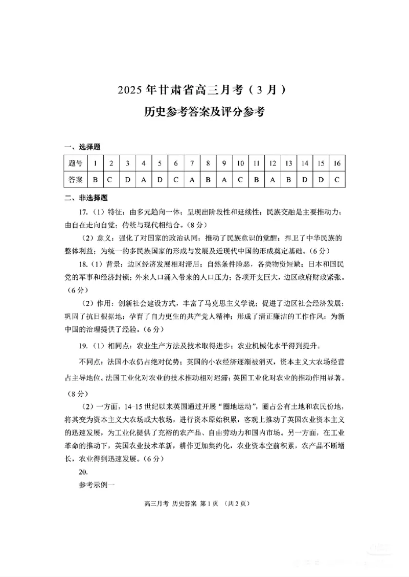 甘肃省2025年高三（3月）考试卷历史+答案_2025年3月_250314甘肃省2025年高三（3月）考试卷（甘肃一诊）（全科）