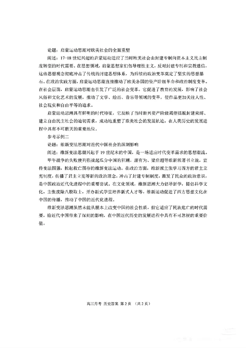 甘肃省2025年高三（3月）考试卷历史+答案_2025年3月_250314甘肃省2025年高三（3月）考试卷（甘肃一诊）（全科）