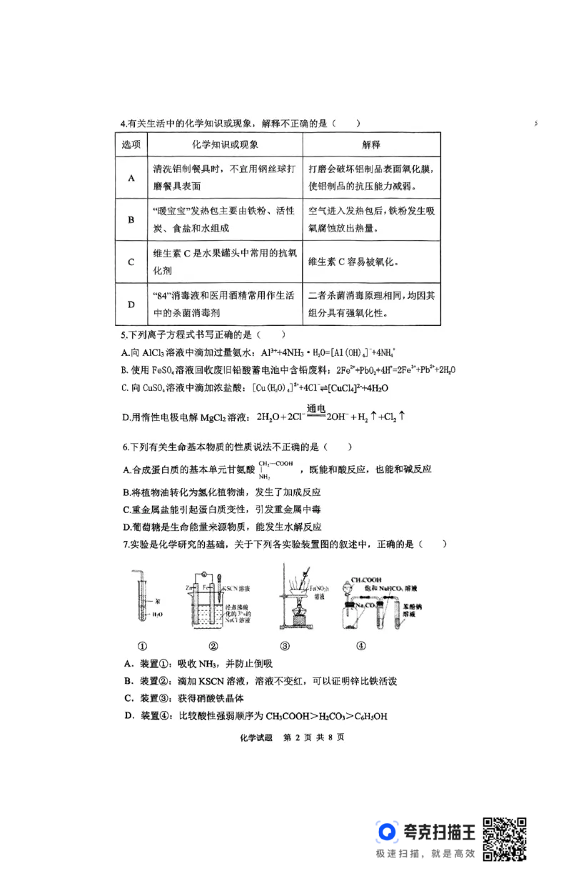 湖南省&ldquo;长望浏宁&rdquo;四县联考2025届高三下学期3月调研考试化学_2025年3月_250319湖南省&ldquo;长望浏宁&rdquo;四县联考2025届高三下学期3月调研考试试题（全科）