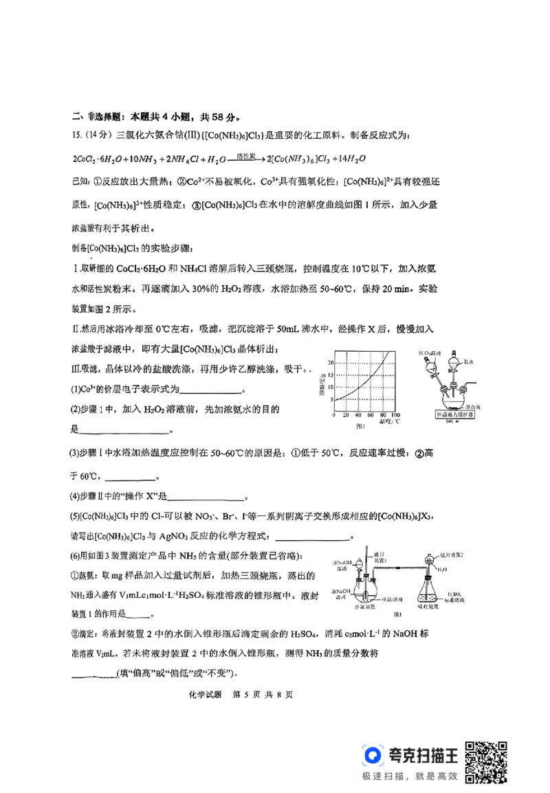 湖南省&ldquo;长望浏宁&rdquo;四县联考2025届高三下学期3月调研考试化学_2025年3月_250319湖南省&ldquo;长望浏宁&rdquo;四县联考2025届高三下学期3月调研考试试题（全科）