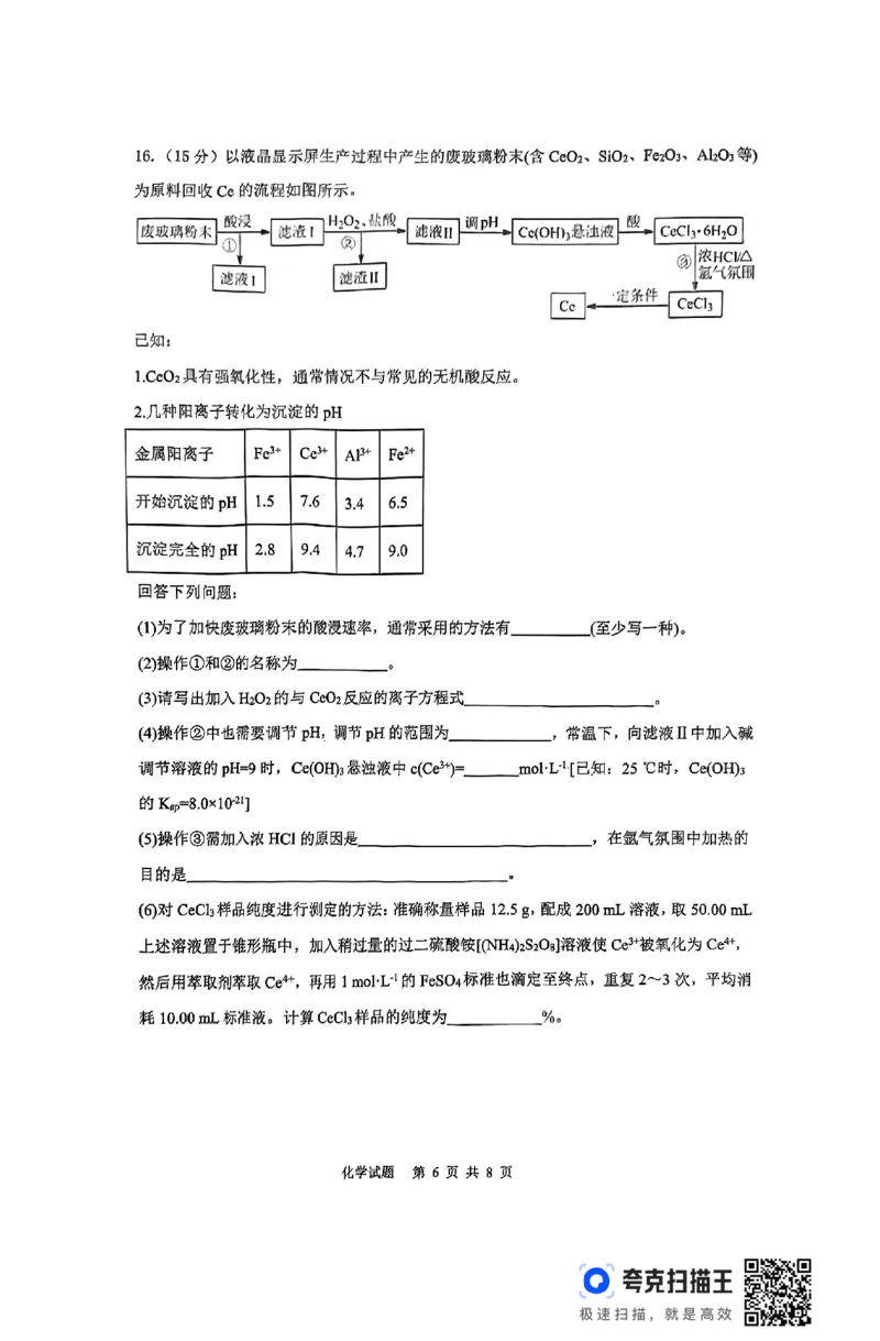 湖南省&ldquo;长望浏宁&rdquo;四县联考2025届高三下学期3月调研考试化学_2025年3月_250319湖南省&ldquo;长望浏宁&rdquo;四县联考2025届高三下学期3月调研考试试题（全科）