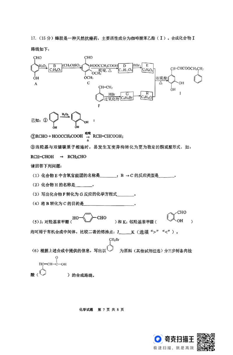 湖南省&ldquo;长望浏宁&rdquo;四县联考2025届高三下学期3月调研考试化学_2025年3月_250319湖南省&ldquo;长望浏宁&rdquo;四县联考2025届高三下学期3月调研考试试题（全科）