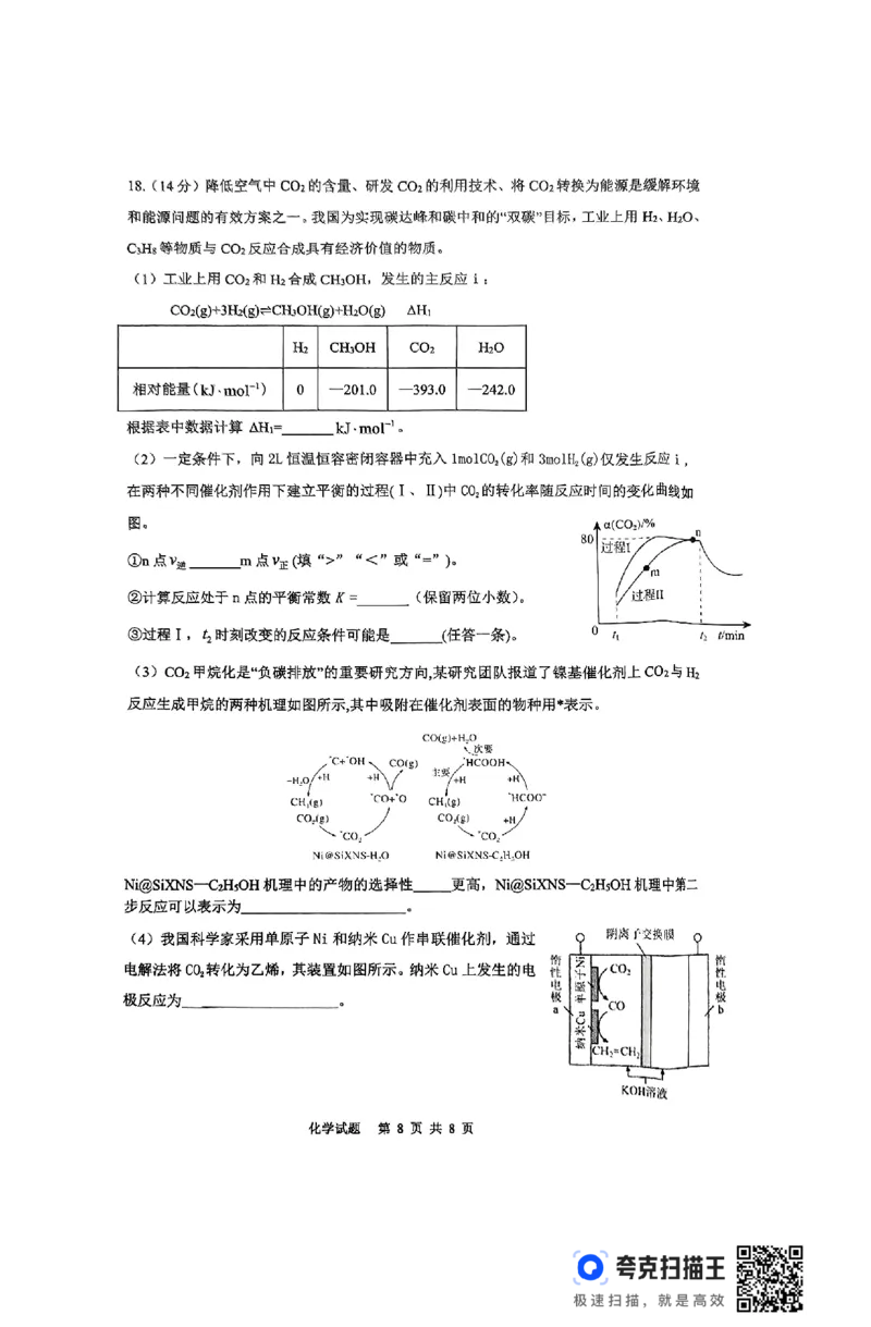 湖南省&ldquo;长望浏宁&rdquo;四县联考2025届高三下学期3月调研考试化学_2025年3月_250319湖南省&ldquo;长望浏宁&rdquo;四县联考2025届高三下学期3月调研考试试题（全科）