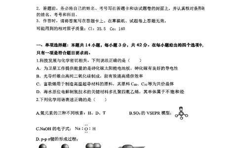 湖南省&ldquo;长望浏宁&rdquo;四县联考2025届高三下学期3月调研考试化学_2025年3月_250319湖南省&ldquo;长望浏宁&rdquo;四县联考2025届高三下学期3月调研考试试题（全科）