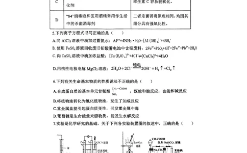 湖南省&ldquo;长望浏宁&rdquo;四县联考2025届高三下学期3月调研考试化学_2025年3月_250319湖南省&ldquo;长望浏宁&rdquo;四县联考2025届高三下学期3月调研考试试题（全科）