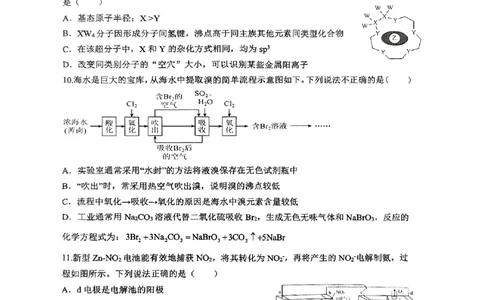 湖南省&ldquo;长望浏宁&rdquo;四县联考2025届高三下学期3月调研考试化学_2025年3月_250319湖南省&ldquo;长望浏宁&rdquo;四县联考2025届高三下学期3月调研考试试题（全科）