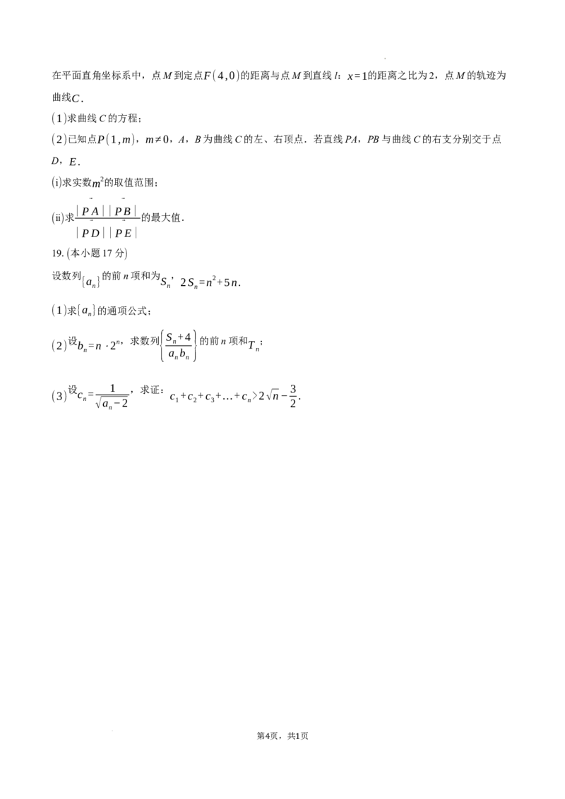 江苏省泰州市2024-2025学年高三下学期开学调研测试数学试题_2025年2月_250222江苏省泰州市2024-2025学年高三下学期开学调研测试（全科）