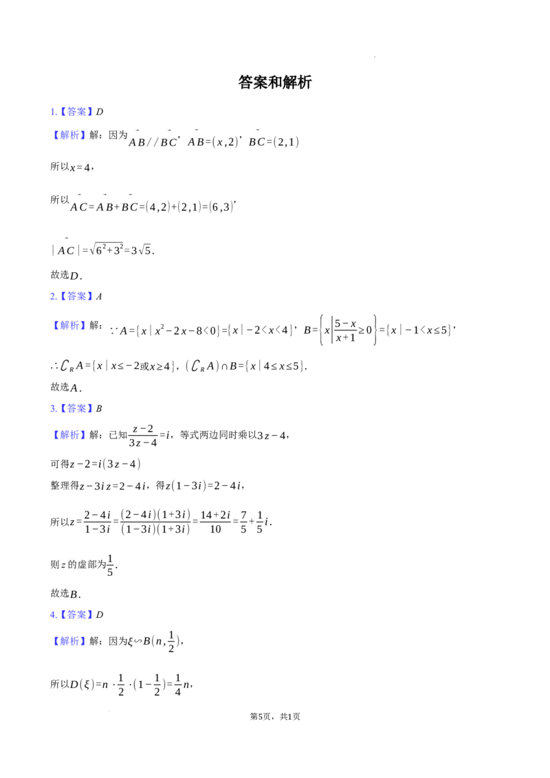江苏省泰州市2024-2025学年高三下学期开学调研测试数学试题_2025年2月_250222江苏省泰州市2024-2025学年高三下学期开学调研测试（全科）