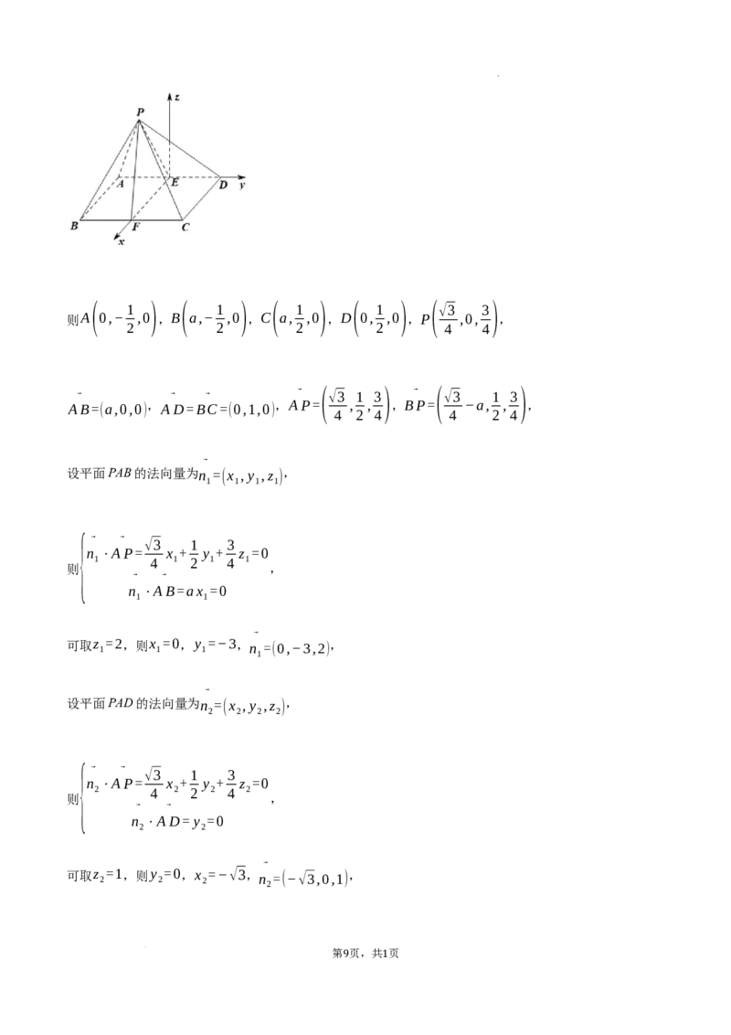 江苏省泰州市2024-2025学年高三下学期开学调研测试数学试题_2025年2月_250222江苏省泰州市2024-2025学年高三下学期开学调研测试（全科）