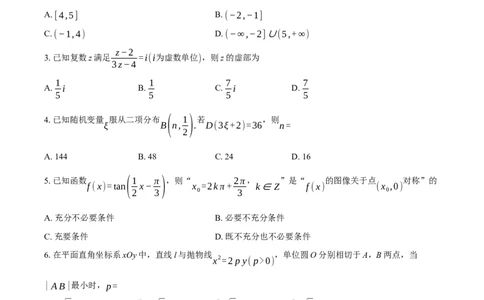江苏省泰州市2024-2025学年高三下学期开学调研测试数学试题_2025年2月_250222江苏省泰州市2024-2025学年高三下学期开学调研测试（全科）