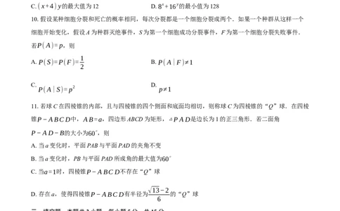 江苏省泰州市2024-2025学年高三下学期开学调研测试数学试题_2025年2月_250222江苏省泰州市2024-2025学年高三下学期开学调研测试（全科）