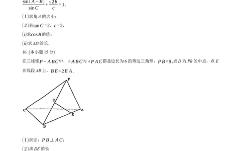 江苏省泰州市2024-2025学年高三下学期开学调研测试数学试题_2025年2月_250222江苏省泰州市2024-2025学年高三下学期开学调研测试（全科）