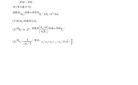江苏省泰州市2024-2025学年高三下学期开学调研测试数学试题_2025年2月_250222江苏省泰州市2024-2025学年高三下学期开学调研测试（全科）