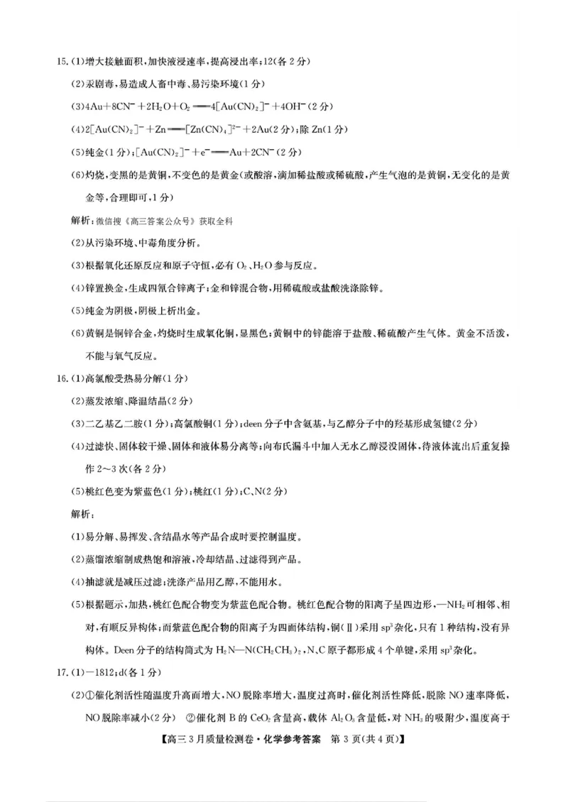 山西省三晋卓越联盟2025届高三3月联考（25-L-540C）化学+答案_2025年3月_250307山西省三晋卓越联盟2025届高三3月联考（25-L-540C）（全科）