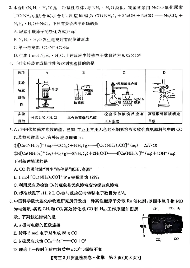 山西省三晋卓越联盟2025届高三3月联考（25-L-540C）化学+答案_2025年3月_250307山西省三晋卓越联盟2025届高三3月联考（25-L-540C）（全科）