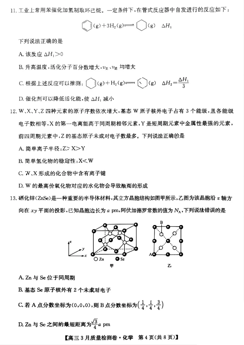 山西省三晋卓越联盟2025届高三3月联考（25-L-540C）化学+答案_2025年3月_250307山西省三晋卓越联盟2025届高三3月联考（25-L-540C）（全科）