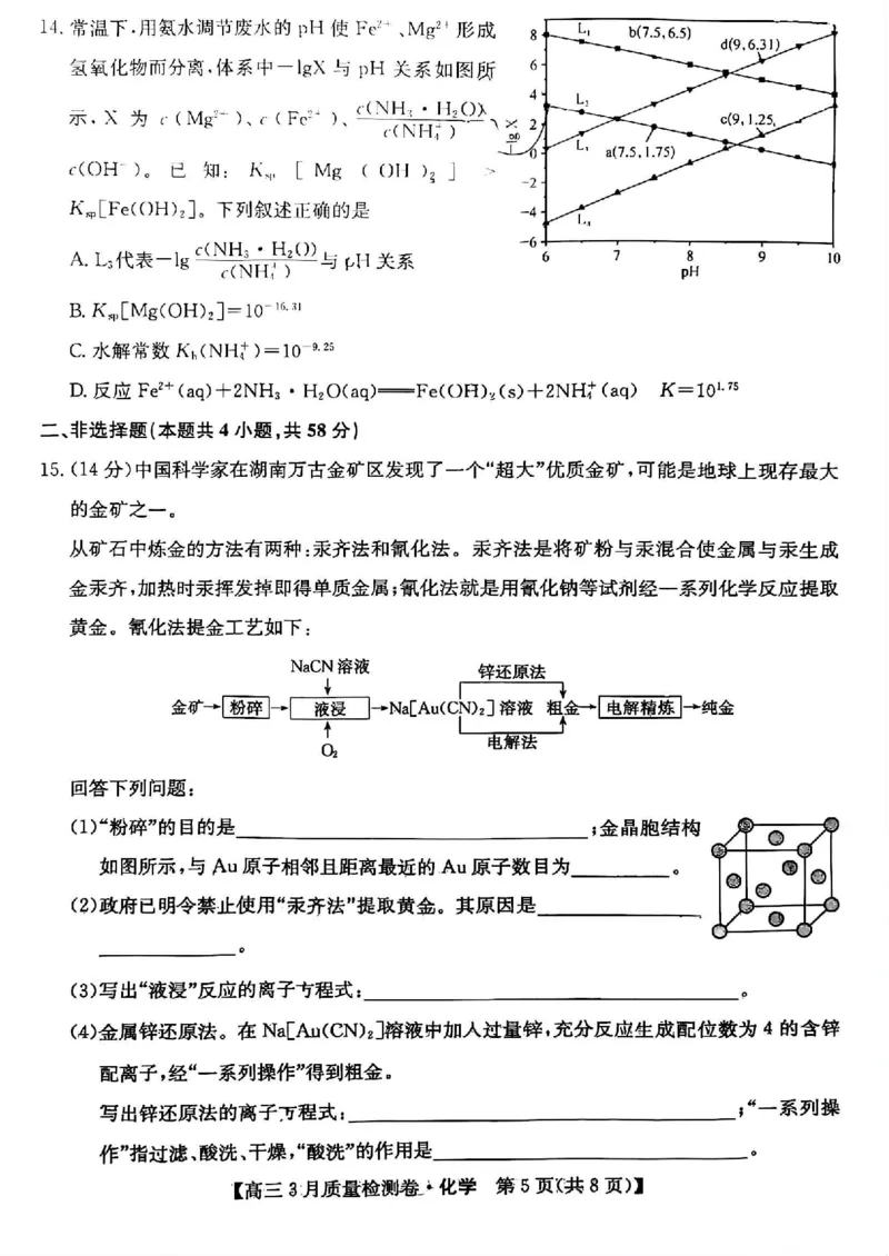 山西省三晋卓越联盟2025届高三3月联考（25-L-540C）化学+答案_2025年3月_250307山西省三晋卓越联盟2025届高三3月联考（25-L-540C）（全科）