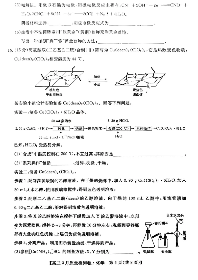 山西省三晋卓越联盟2025届高三3月联考（25-L-540C）化学+答案_2025年3月_250307山西省三晋卓越联盟2025届高三3月联考（25-L-540C）（全科）