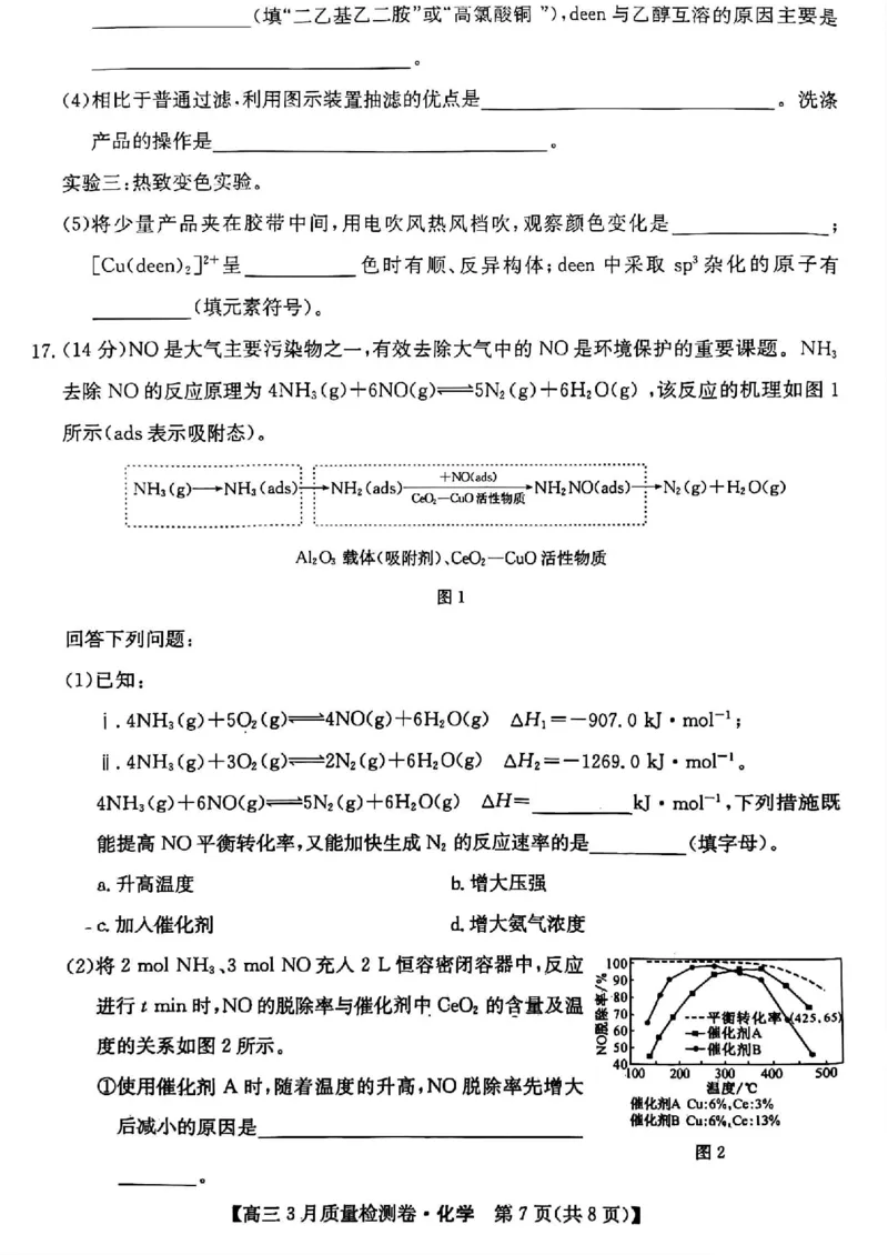 山西省三晋卓越联盟2025届高三3月联考（25-L-540C）化学+答案_2025年3月_250307山西省三晋卓越联盟2025届高三3月联考（25-L-540C）（全科）