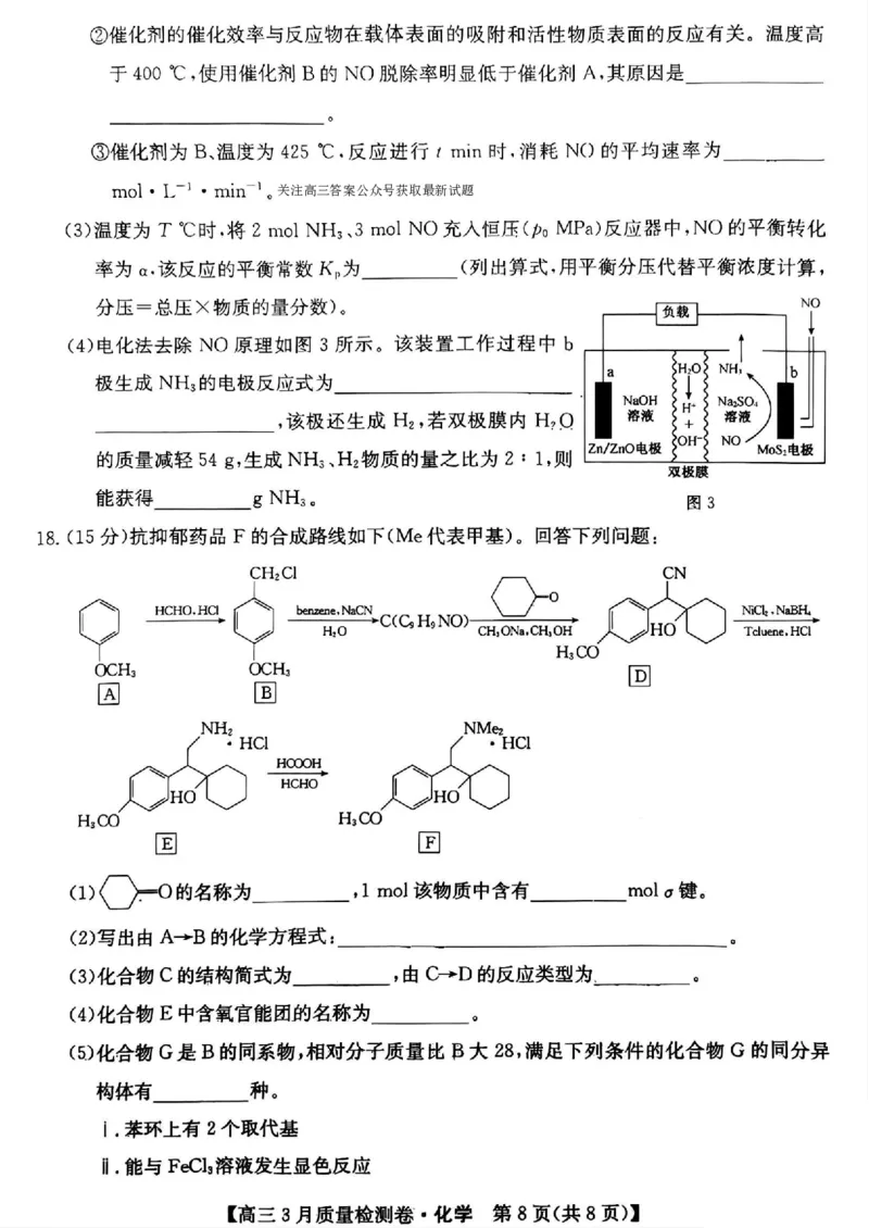 山西省三晋卓越联盟2025届高三3月联考（25-L-540C）化学+答案_2025年3月_250307山西省三晋卓越联盟2025届高三3月联考（25-L-540C）（全科）
