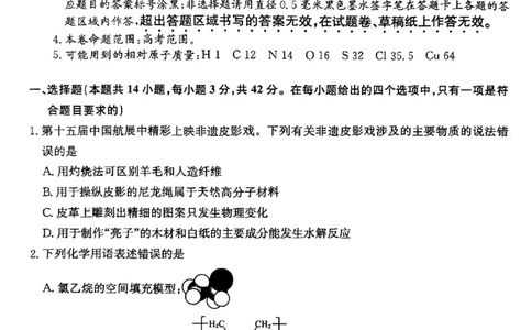 山西省三晋卓越联盟2025届高三3月联考（25-L-540C）化学+答案_2025年3月_250307山西省三晋卓越联盟2025届高三3月联考（25-L-540C）（全科）