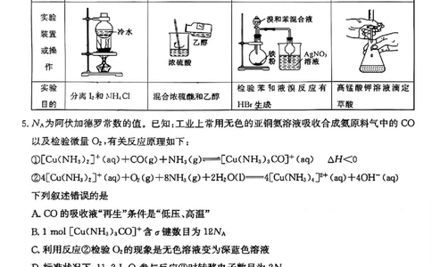 山西省三晋卓越联盟2025届高三3月联考（25-L-540C）化学+答案_2025年3月_250307山西省三晋卓越联盟2025届高三3月联考（25-L-540C）（全科）