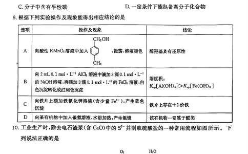 山西省三晋卓越联盟2025届高三3月联考（25-L-540C）化学+答案_2025年3月_250307山西省三晋卓越联盟2025届高三3月联考（25-L-540C）（全科）