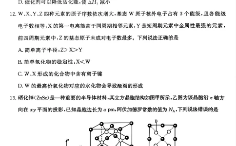 山西省三晋卓越联盟2025届高三3月联考（25-L-540C）化学+答案_2025年3月_250307山西省三晋卓越联盟2025届高三3月联考（25-L-540C）（全科）