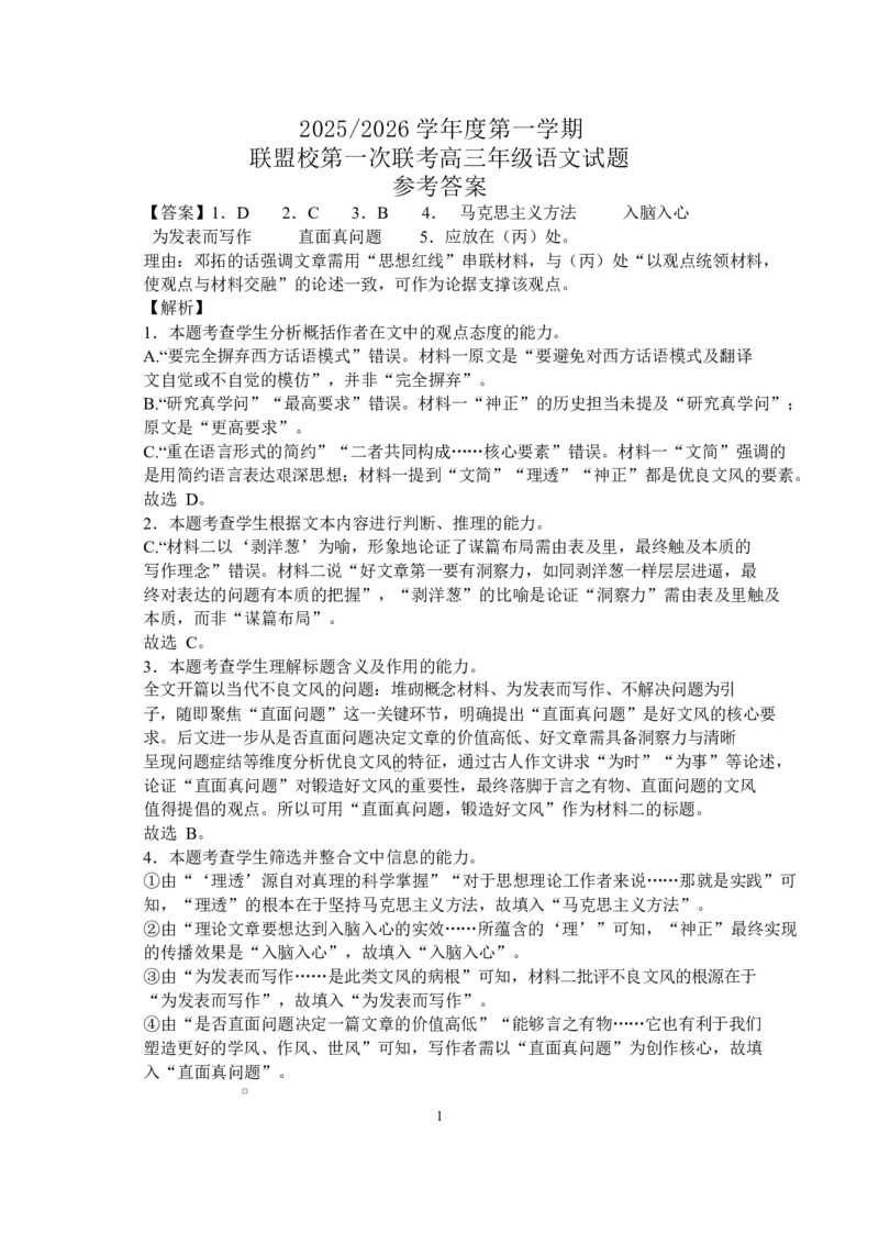江苏省盐城市五校联考2026届高三上学期10月月考+语文答案_2025年10月_12026年试卷教辅资源等多个文件_251022江苏省盐城市五校联考2026届高三上学期10月月考（全科）