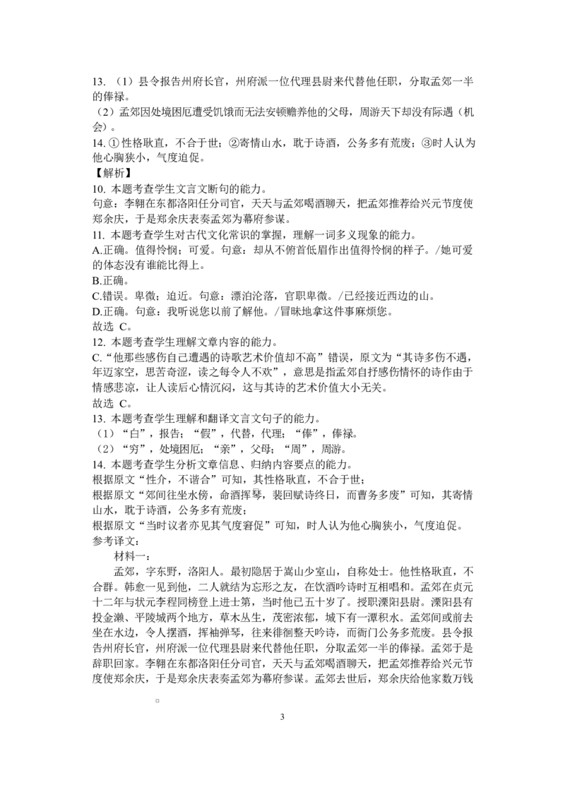 江苏省盐城市五校联考2026届高三上学期10月月考+语文答案_2025年10月_12026年试卷教辅资源等多个文件_251022江苏省盐城市五校联考2026届高三上学期10月月考（全科）