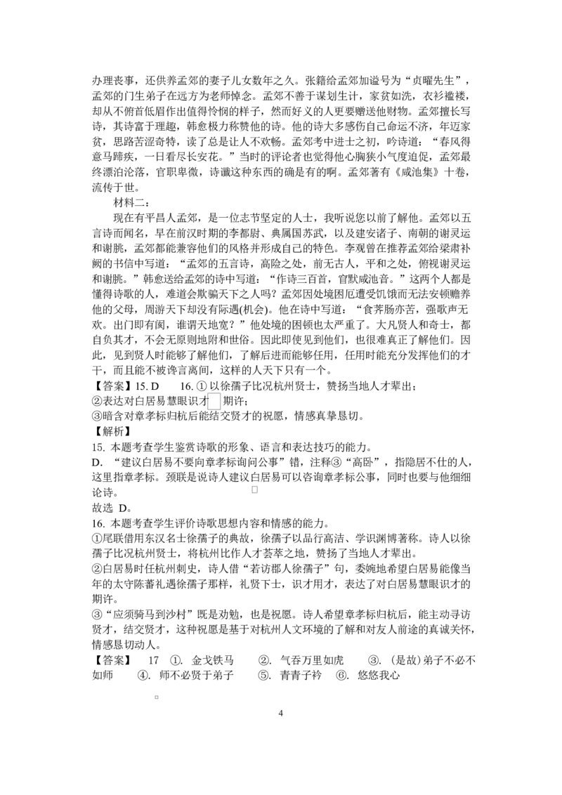 江苏省盐城市五校联考2026届高三上学期10月月考+语文答案_2025年10月_12026年试卷教辅资源等多个文件_251022江苏省盐城市五校联考2026届高三上学期10月月考（全科）