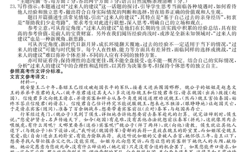 皖南八校高三第三次大联考-语文答案_2025年4月_250418安徽省2025届皖南八校高三第三次大联考_安徽省2025届皖南八校高三第三次大联考语文