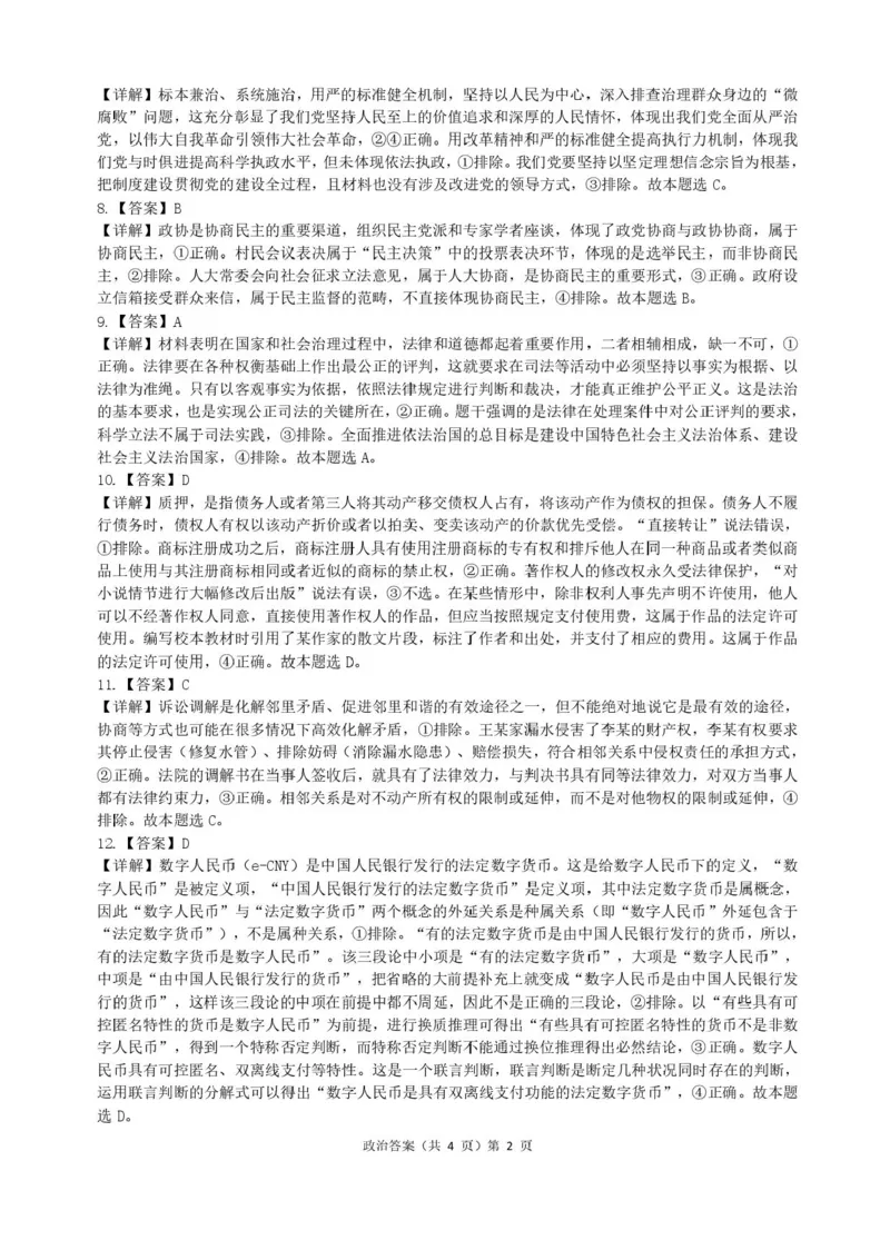 湖北省部分名校2025-2026学年高三上学期9月月考政治试题（含答案）_2025年9月_250920湖北省部分名校2025-2026学年高三上学期9月月考（全科）