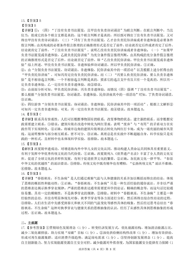湖北省部分名校2025-2026学年高三上学期9月月考政治试题（含答案）_2025年9月_250920湖北省部分名校2025-2026学年高三上学期9月月考（全科）