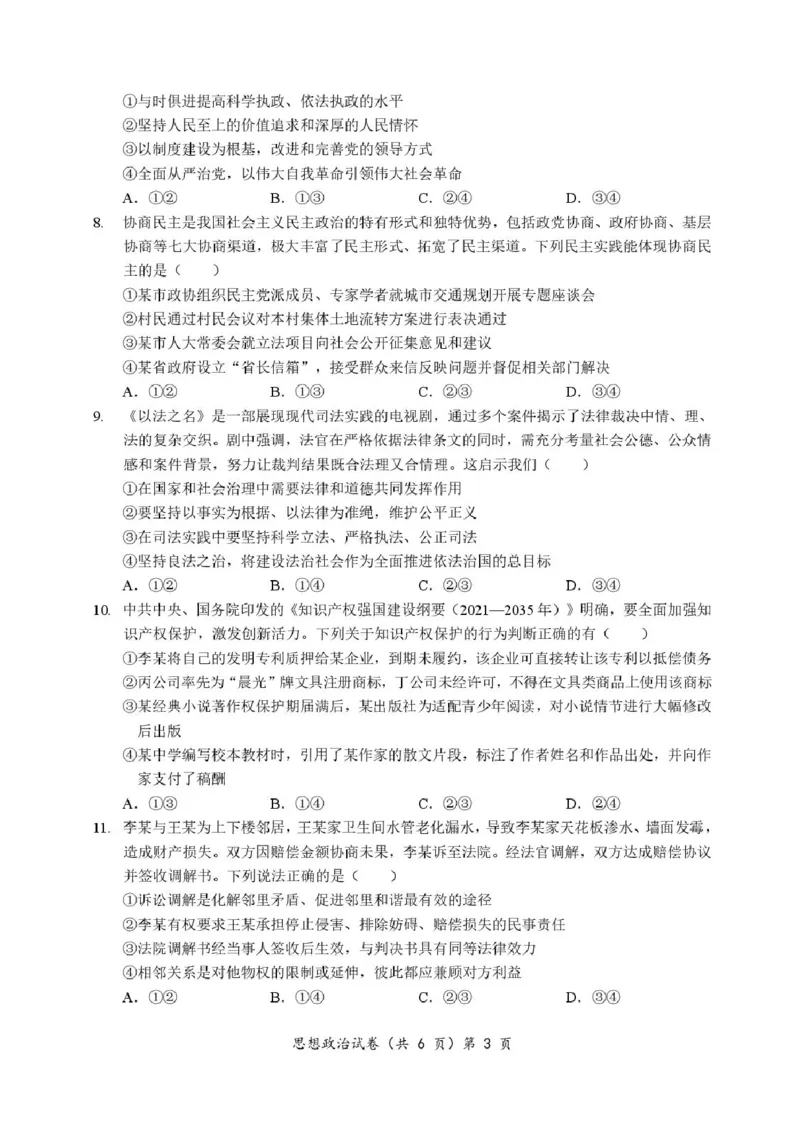 湖北省部分名校2025-2026学年高三上学期9月月考政治试题（含答案）_2025年9月_250920湖北省部分名校2025-2026学年高三上学期9月月考（全科）