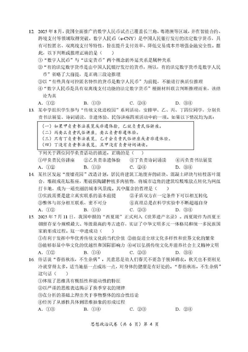 湖北省部分名校2025-2026学年高三上学期9月月考政治试题（含答案）_2025年9月_250920湖北省部分名校2025-2026学年高三上学期9月月考（全科）