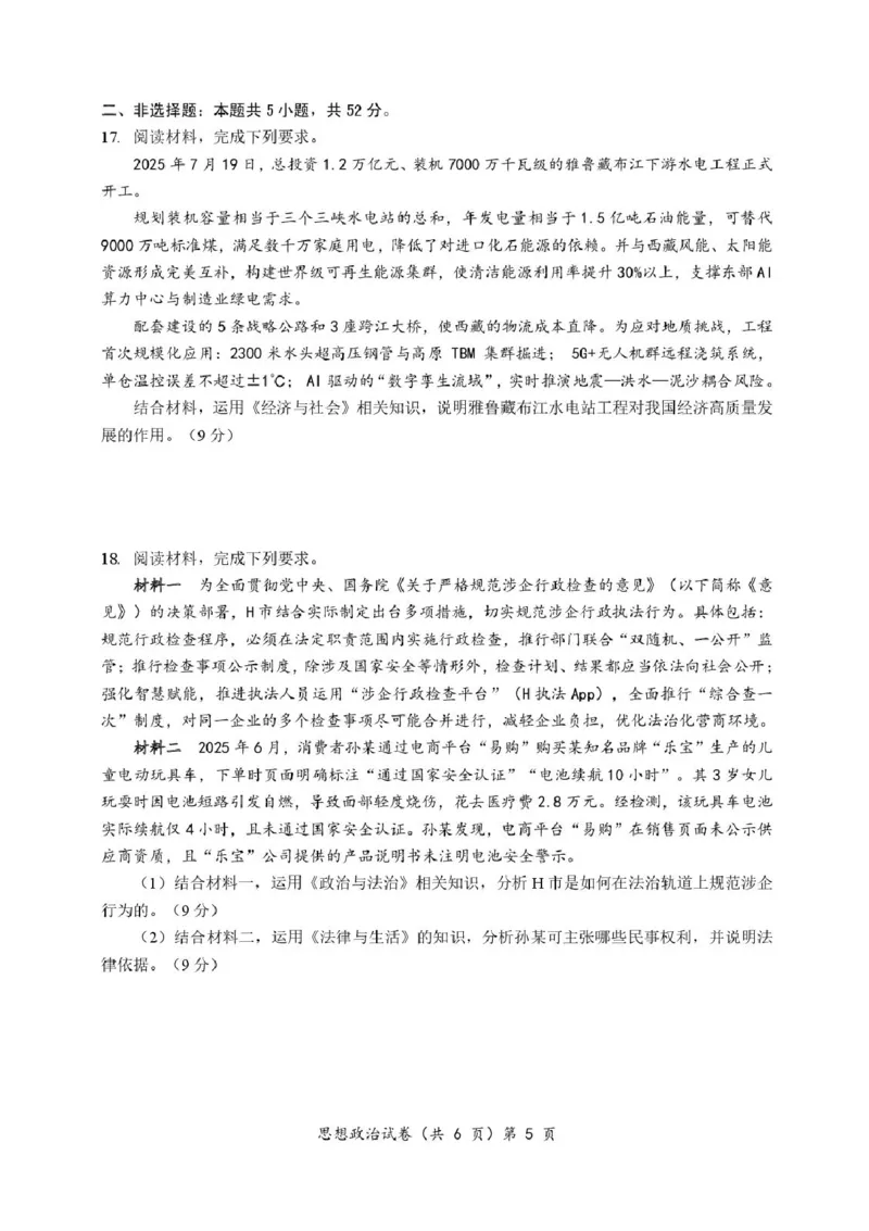 湖北省部分名校2025-2026学年高三上学期9月月考政治试题（含答案）_2025年9月_250920湖北省部分名校2025-2026学年高三上学期9月月考（全科）