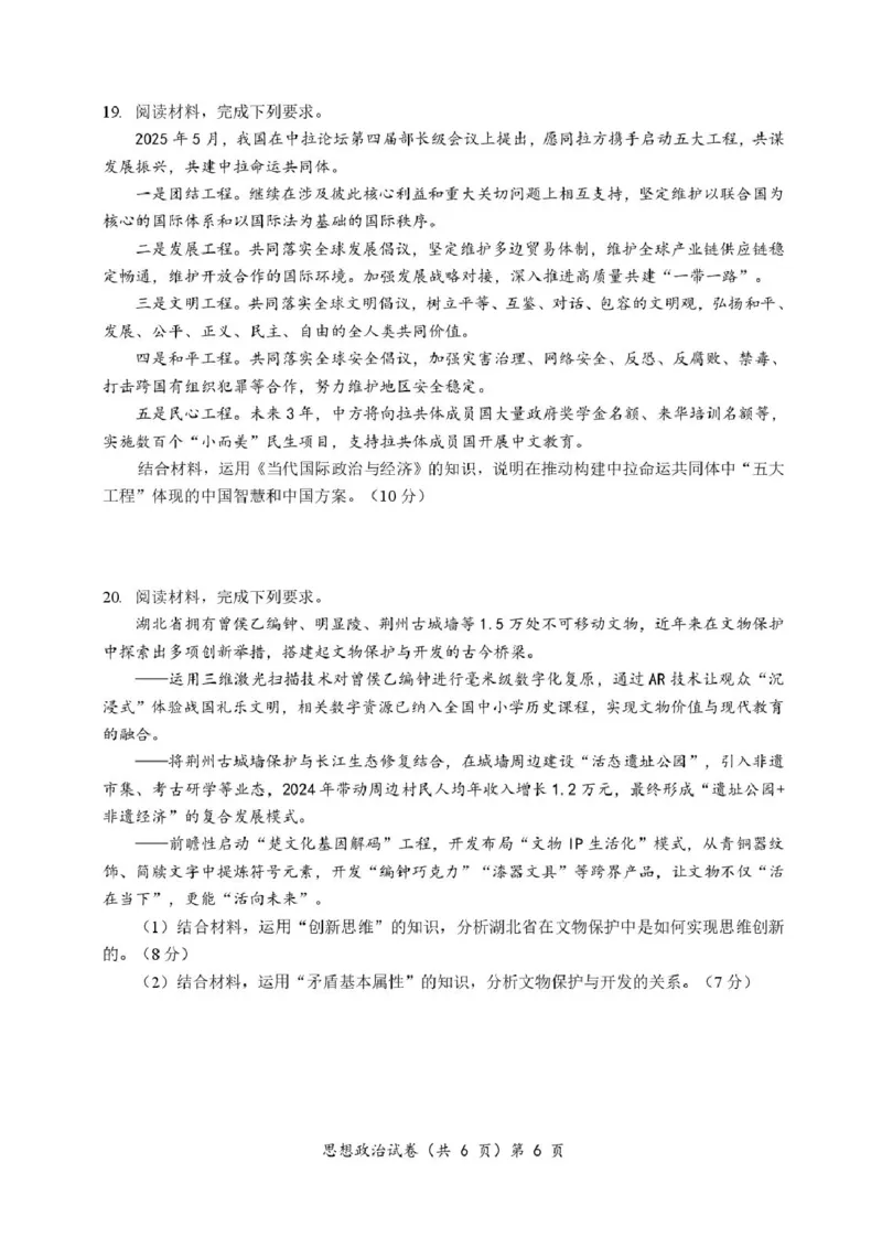 湖北省部分名校2025-2026学年高三上学期9月月考政治试题（含答案）_2025年9月_250920湖北省部分名校2025-2026学年高三上学期9月月考（全科）