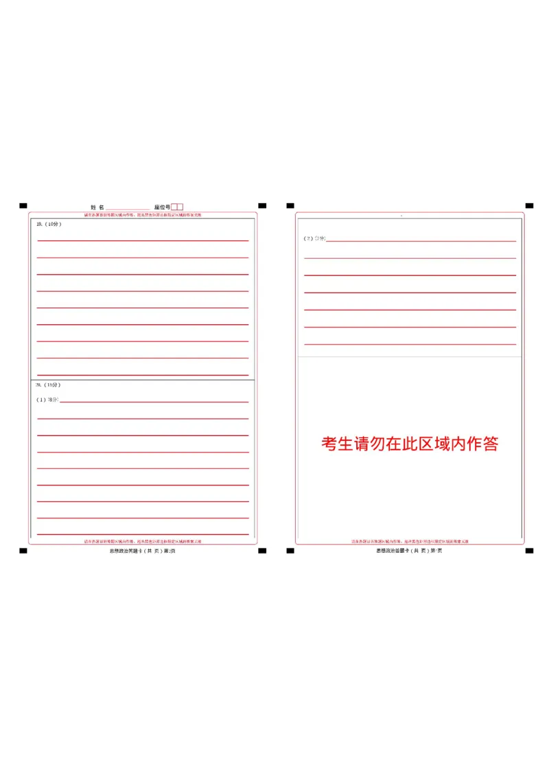 湖北省部分名校2025-2026学年高三上学期9月月考政治试题（含答案）_2025年9月_250920湖北省部分名校2025-2026学年高三上学期9月月考（全科）