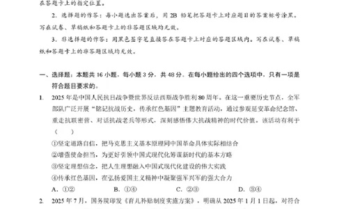 湖北省部分名校2025-2026学年高三上学期9月月考政治试题（含答案）_2025年9月_250920湖北省部分名校2025-2026学年高三上学期9月月考（全科）