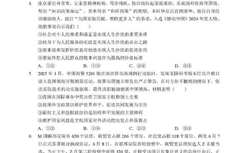 湖北省部分名校2025-2026学年高三上学期9月月考政治试题（含答案）_2025年9月_250920湖北省部分名校2025-2026学年高三上学期9月月考（全科）
