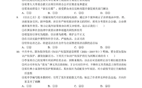 湖北省部分名校2025-2026学年高三上学期9月月考政治试题（含答案）_2025年9月_250920湖北省部分名校2025-2026学年高三上学期9月月考（全科）