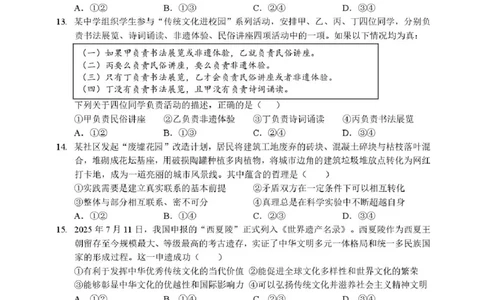 湖北省部分名校2025-2026学年高三上学期9月月考政治试题（含答案）_2025年9月_250920湖北省部分名校2025-2026学年高三上学期9月月考（全科）