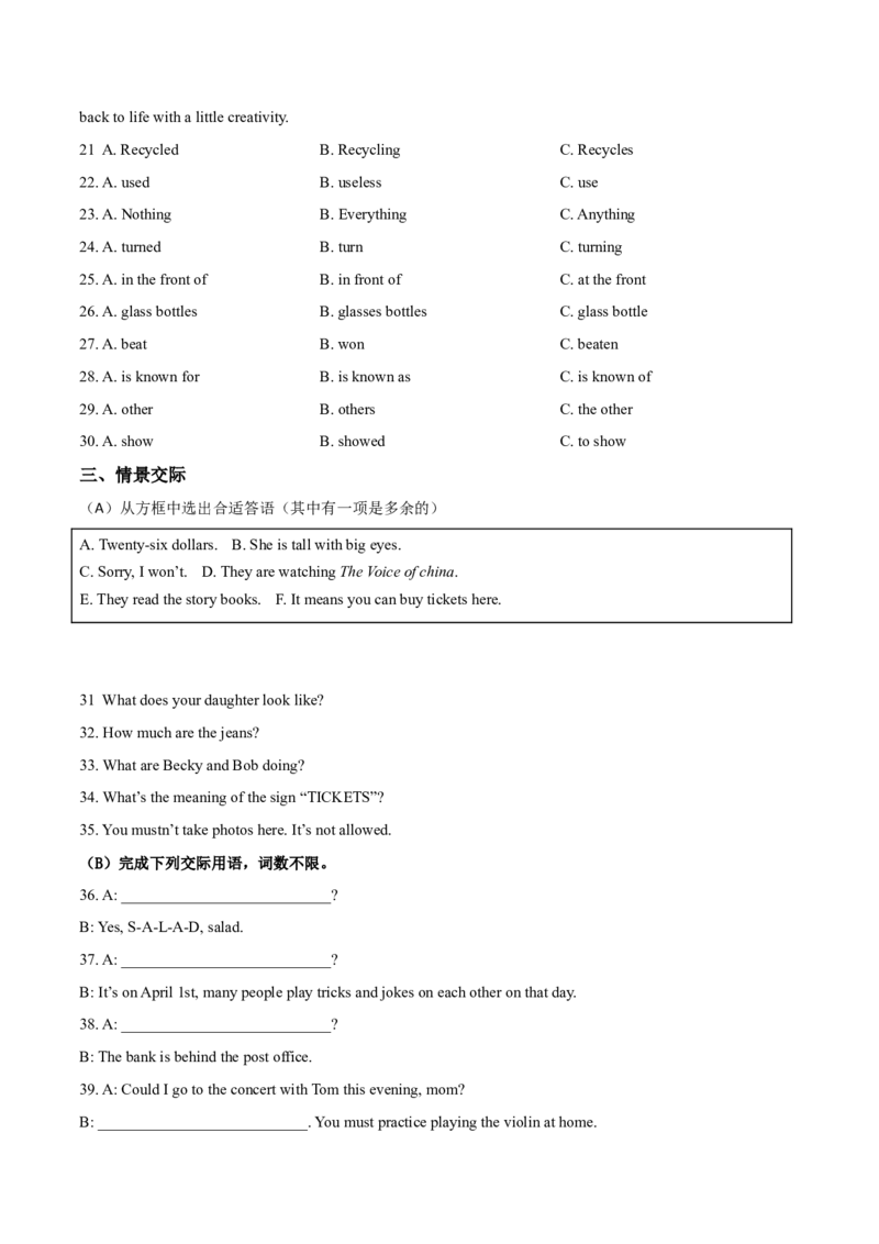 黑龙江省绥化市2019年中考英语试题（原卷版）_中考真题_3.英语中考真题2015-2024年_2019年全国中考YINGYU148份