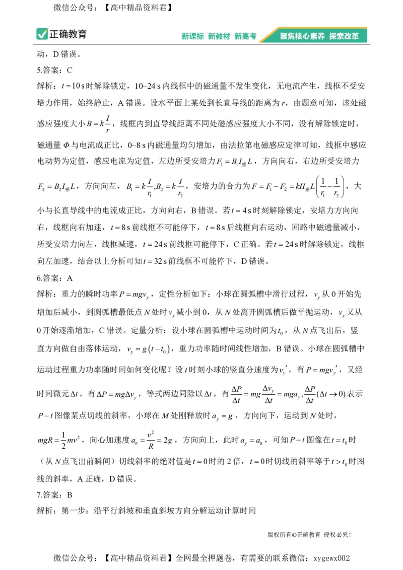 2024届明日之星高考物理精英模拟卷广东版_2024高考押题卷_72024正确教育全系列_2024明日之星全系列_（新高考）2024《明日之星&middot;高考精英模拟卷》（九科全）各一套