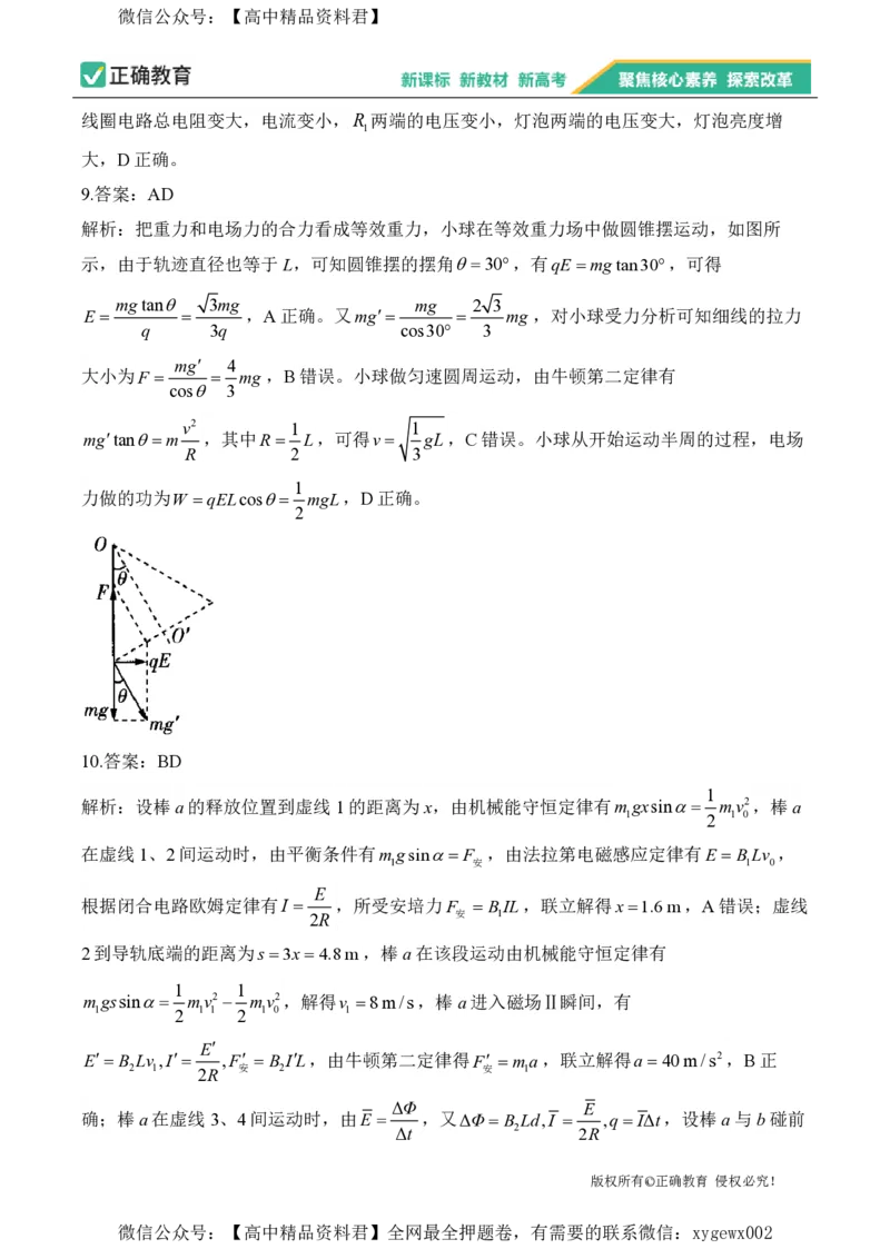 2024届明日之星高考物理精英模拟卷广东版_2024高考押题卷_72024正确教育全系列_2024明日之星全系列_（新高考）2024《明日之星&middot;高考精英模拟卷》（九科全）各一套